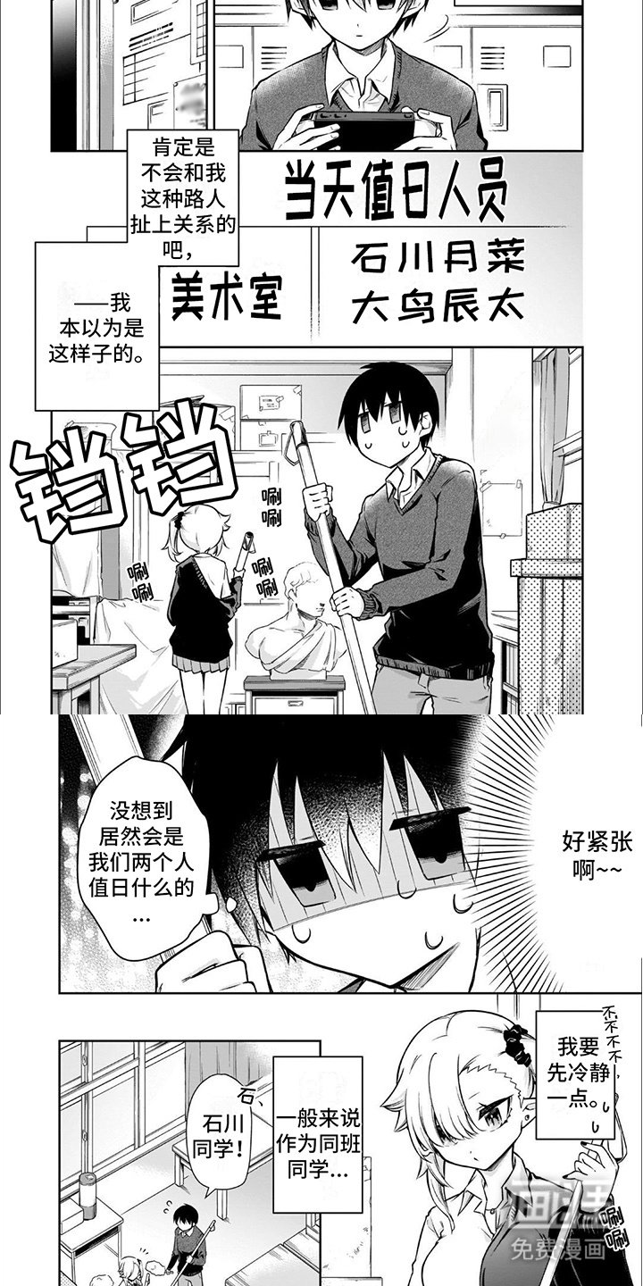 第1章：值日