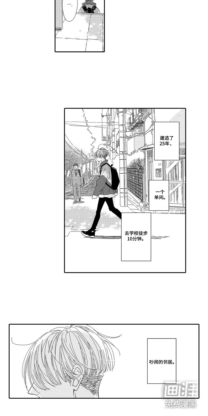 第1章：吵闹的邻居