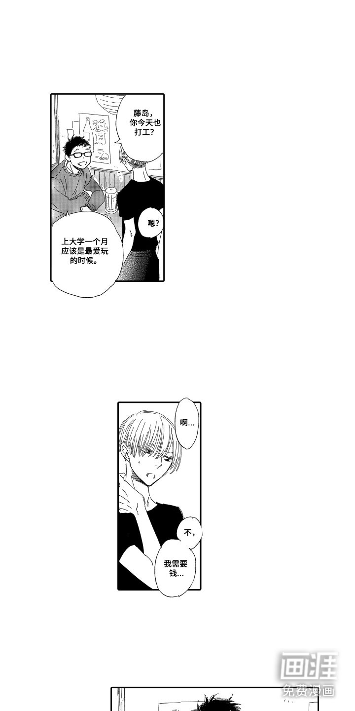 第1章：吵闹的邻居