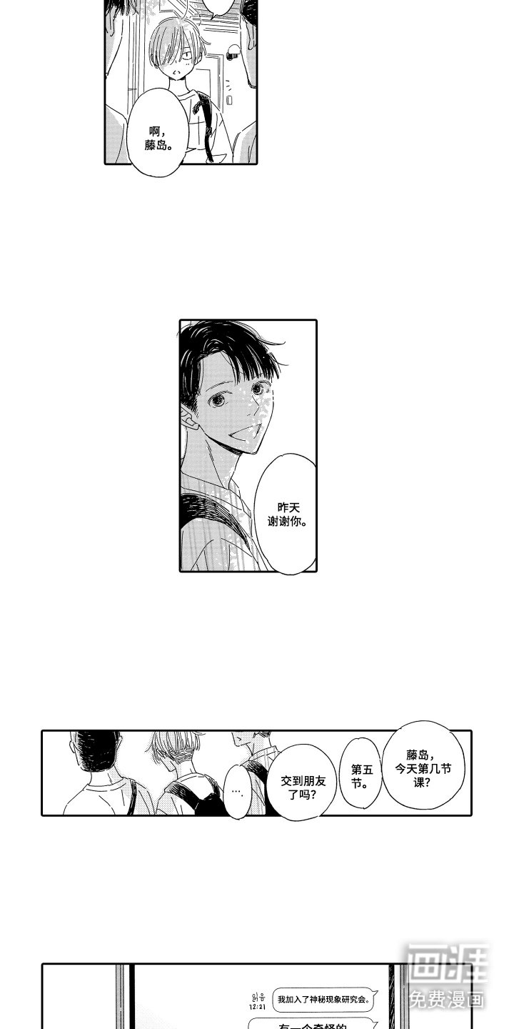第11章：奇怪的人