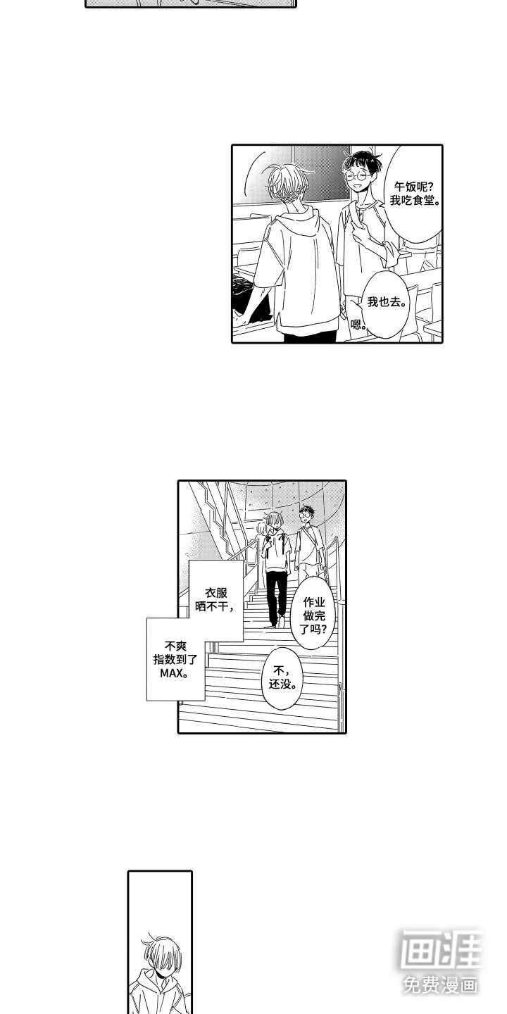 第12章：不爽指数MAX