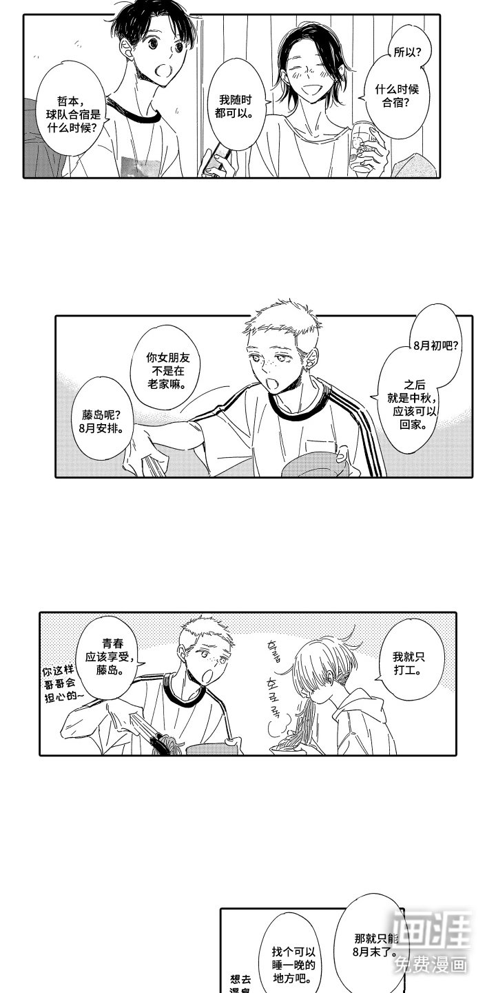 第13章：我会期待的