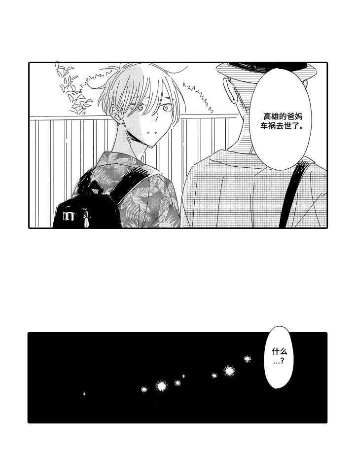第16章：打扰了