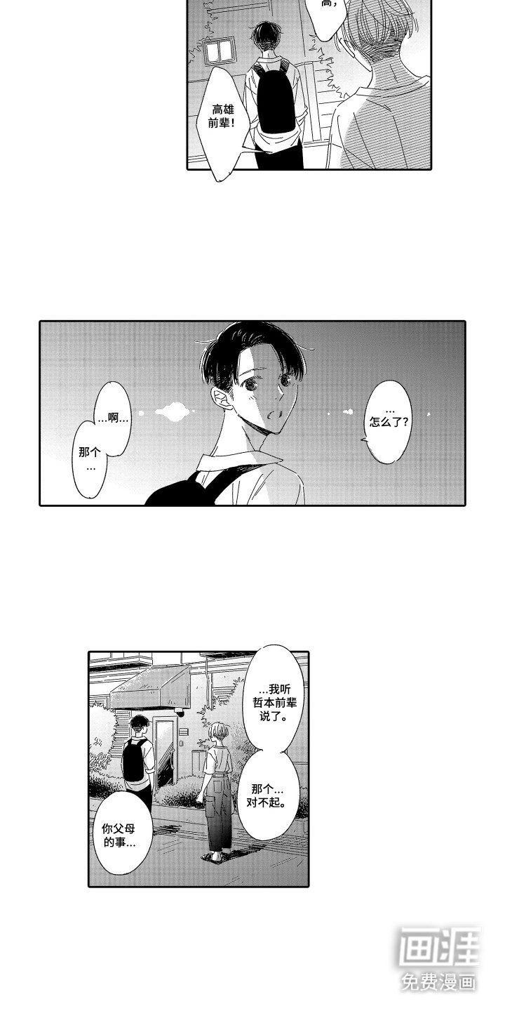 第19章：我先走了