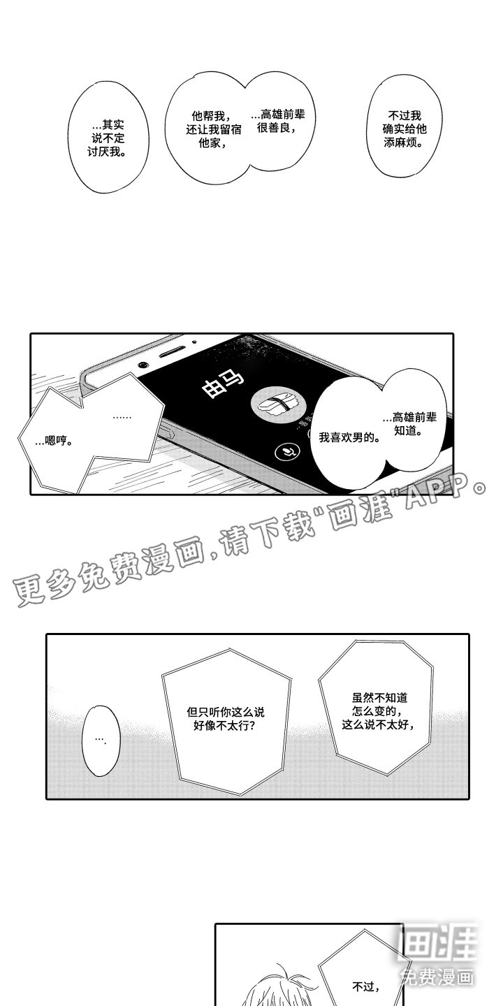 第21章：应该说些什么