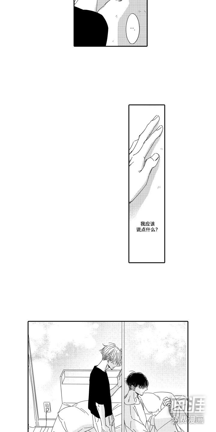 第21章：应该说些什么