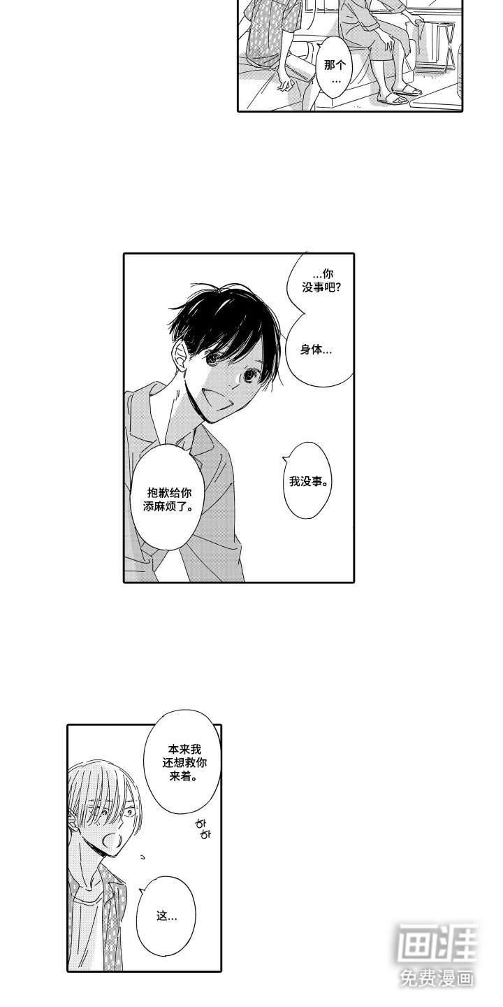 第25章：我没事