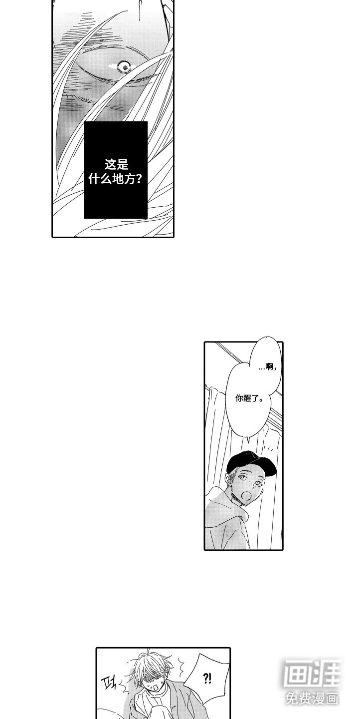 第3章：下次见