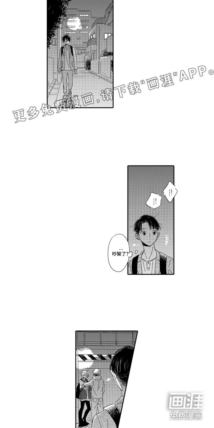 第8章：对不起