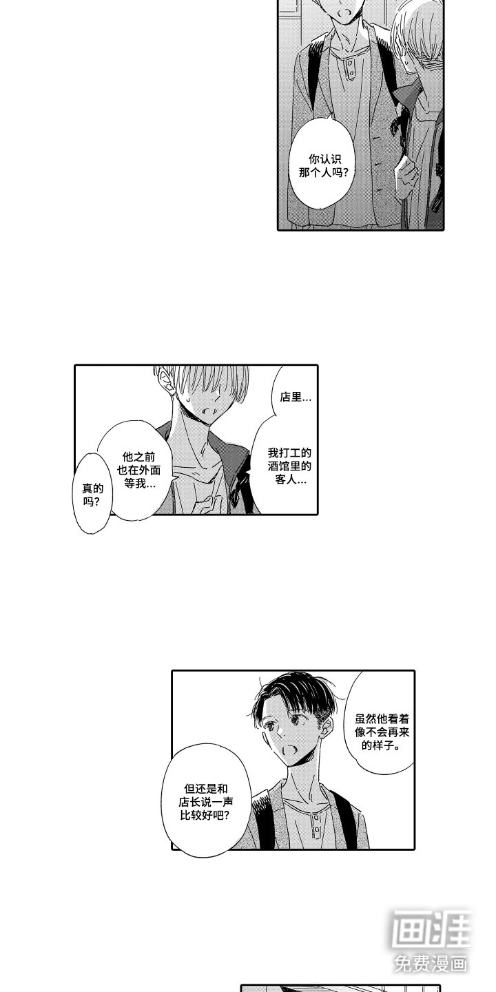 第8章：对不起