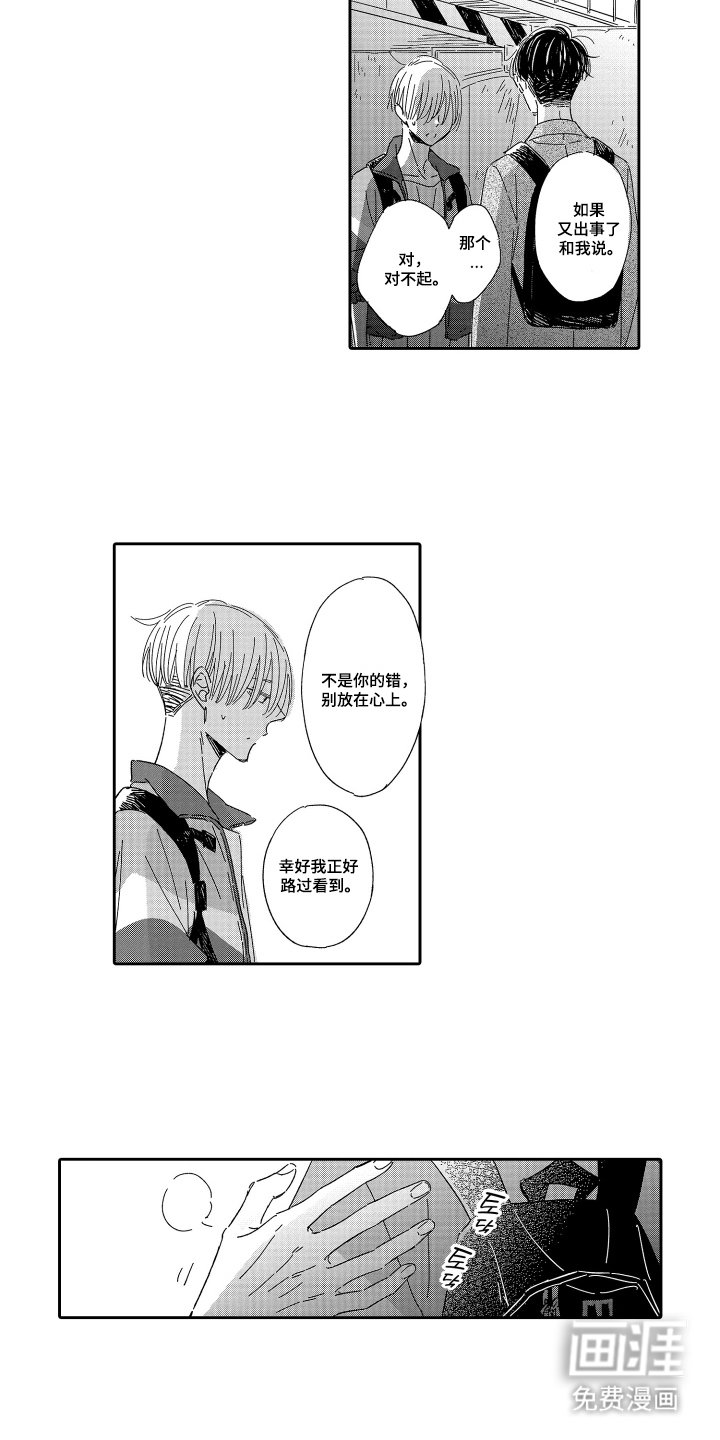 第8章：对不起