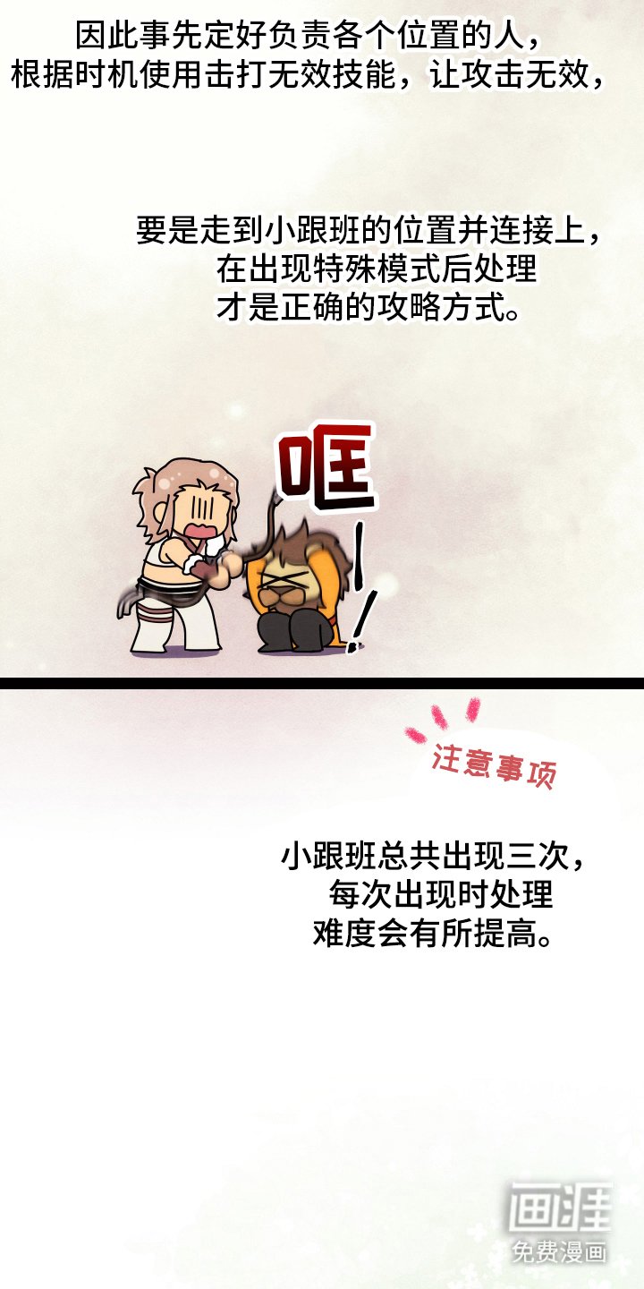 第16章：攻略方式
