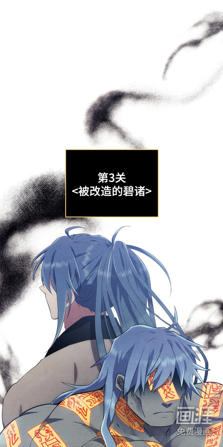 第19章：下一关