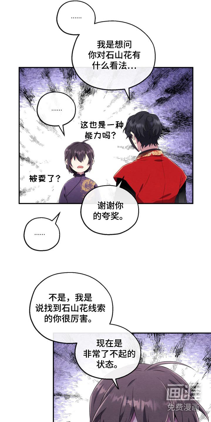 第22章：石山花
