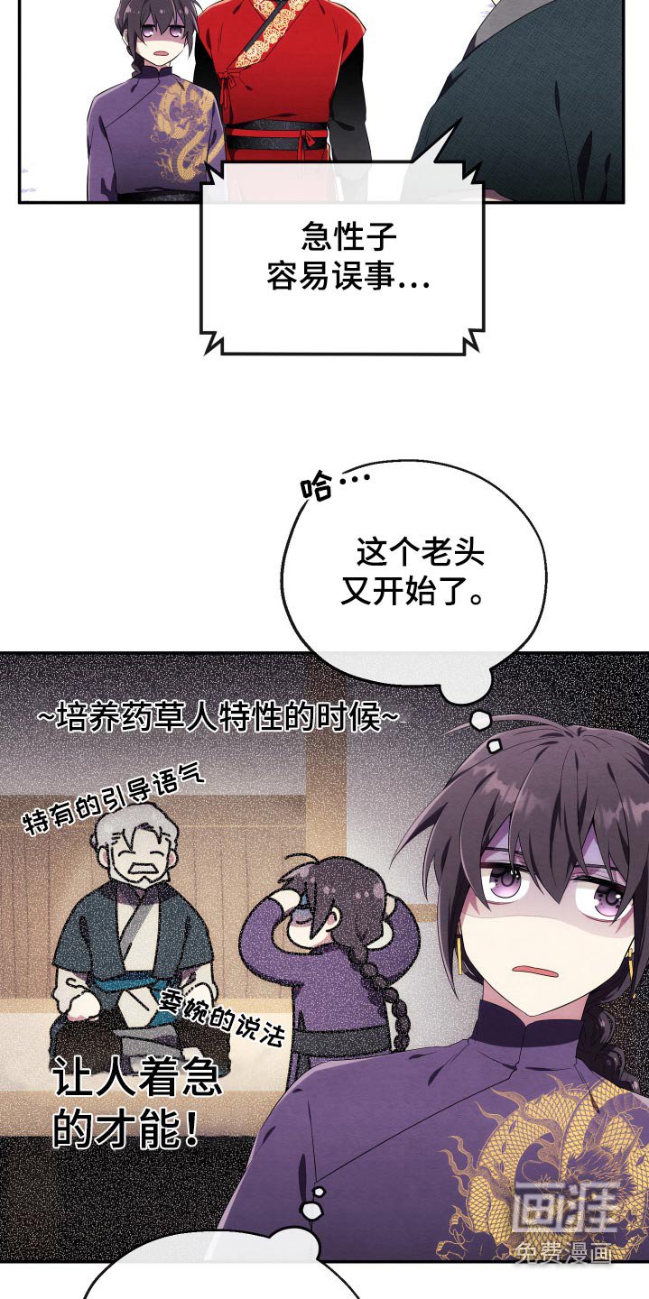 第22章：石山花
