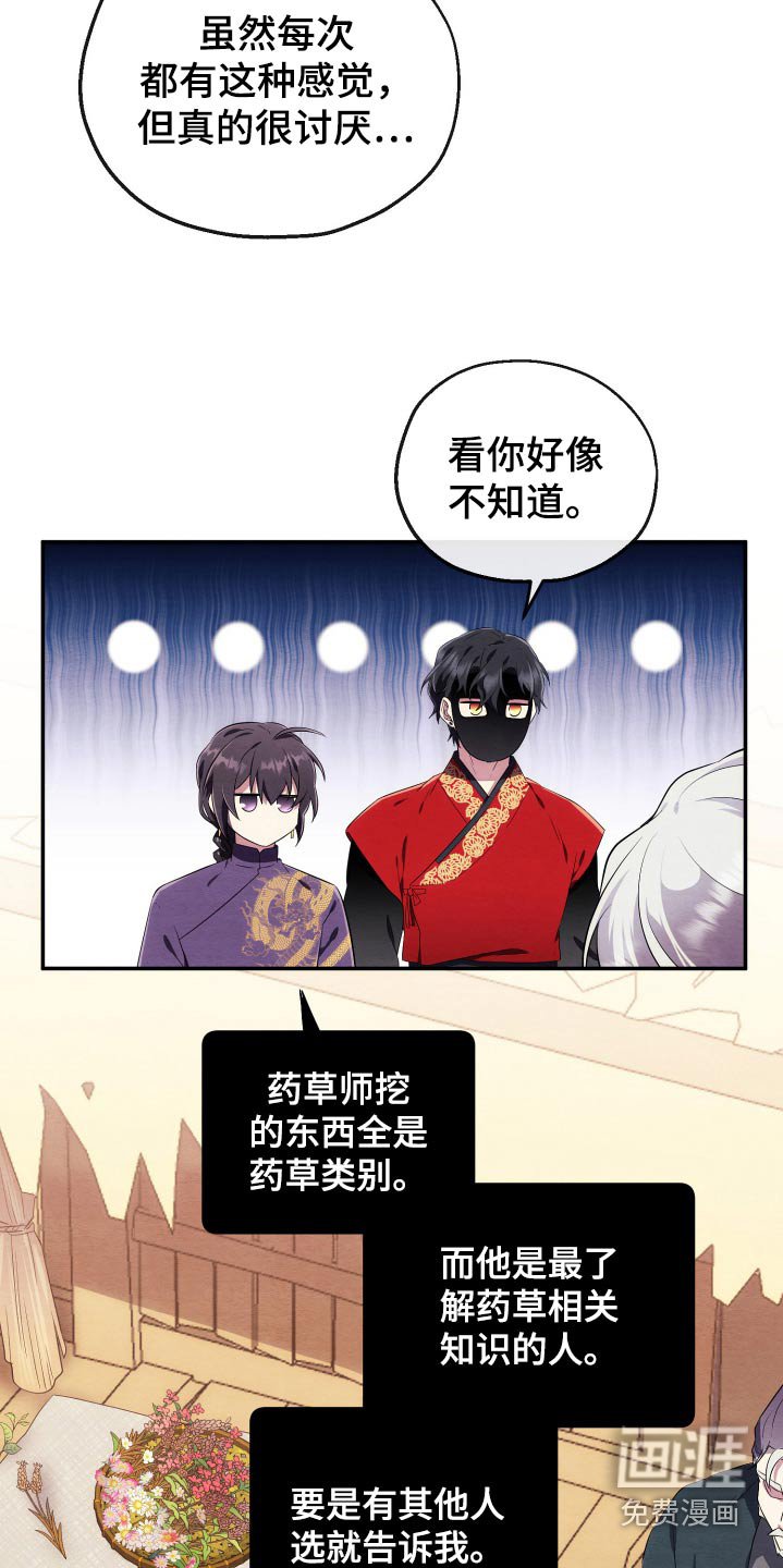 第22章：石山花