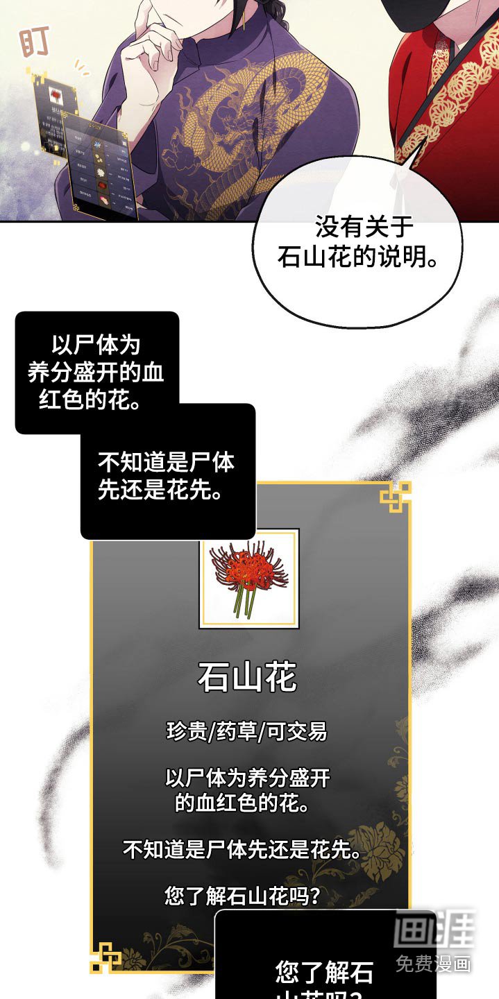 第22章：石山花