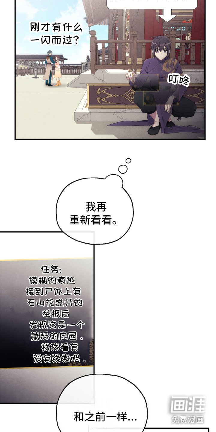 第9章：石山花