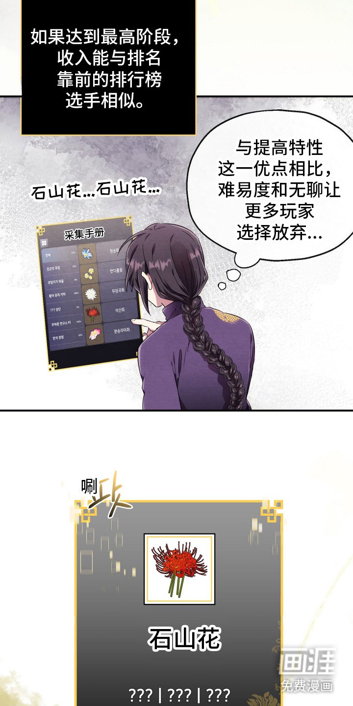 第9章：石山花
