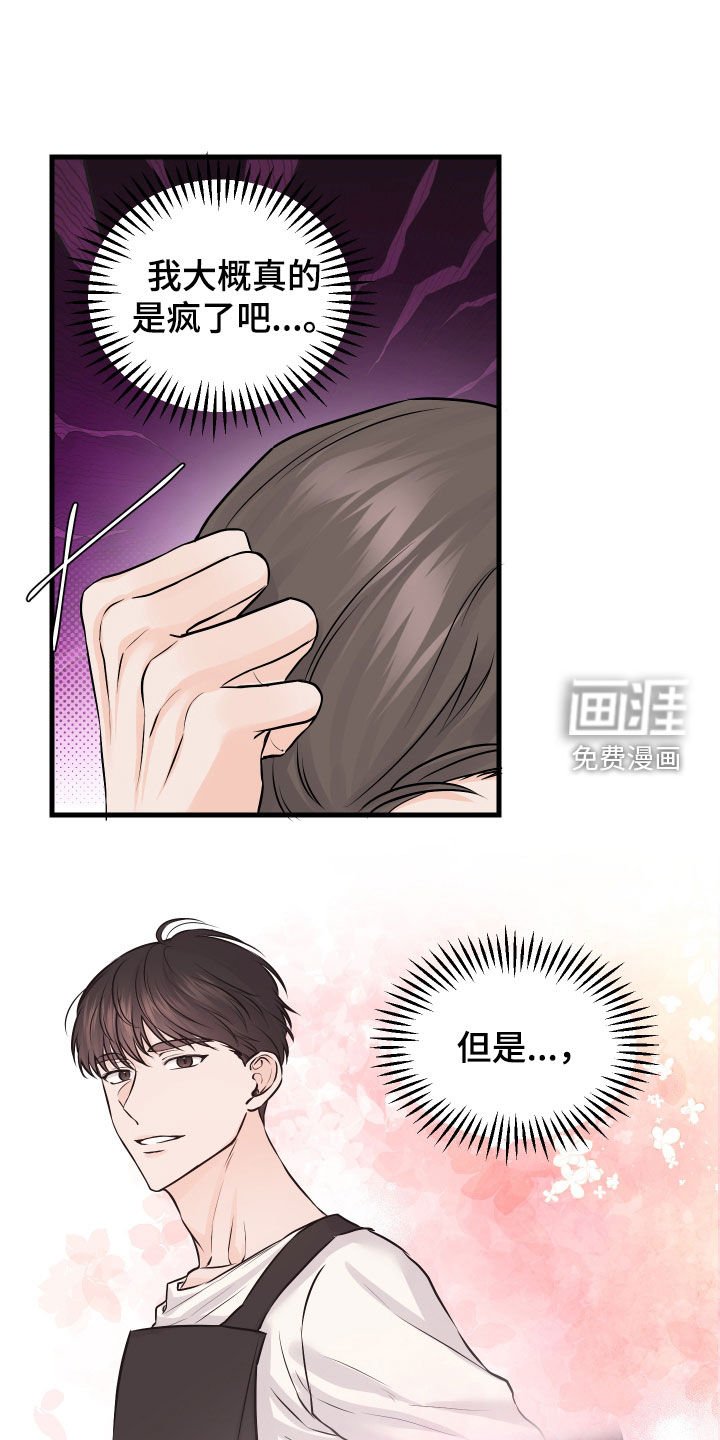 第11章：我做错了什么