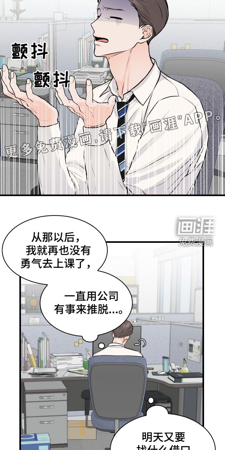 第11章：我做错了什么