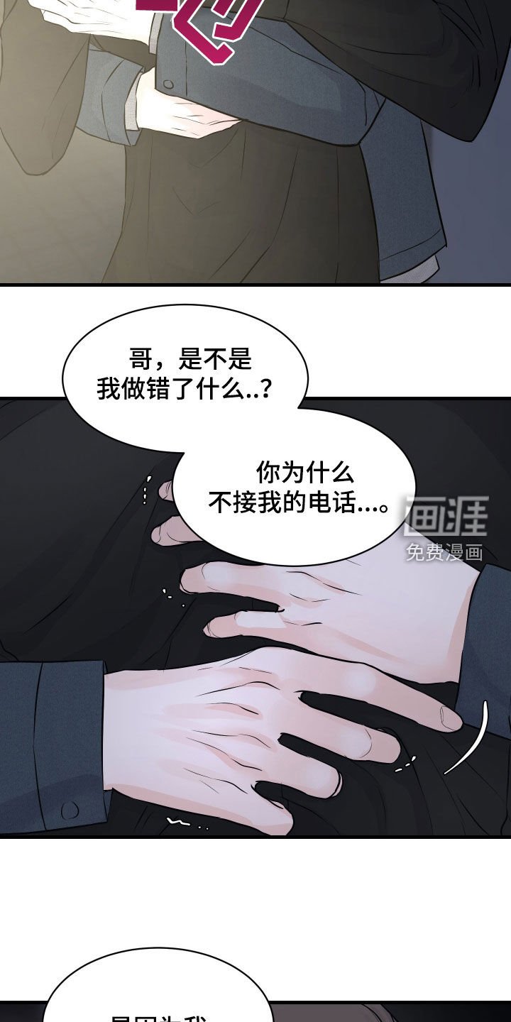 第11章：我做错了什么