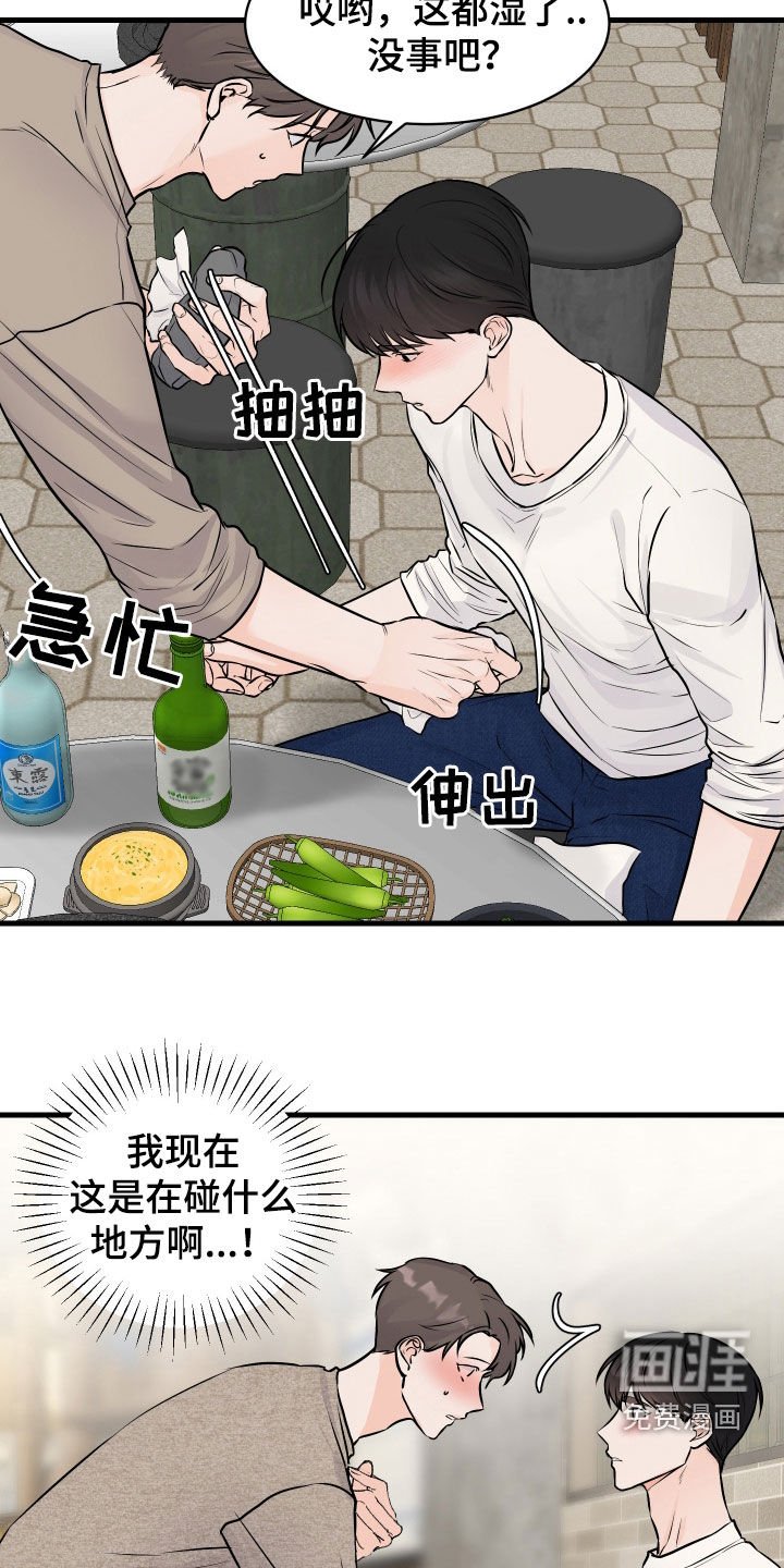 第14章：喝醉