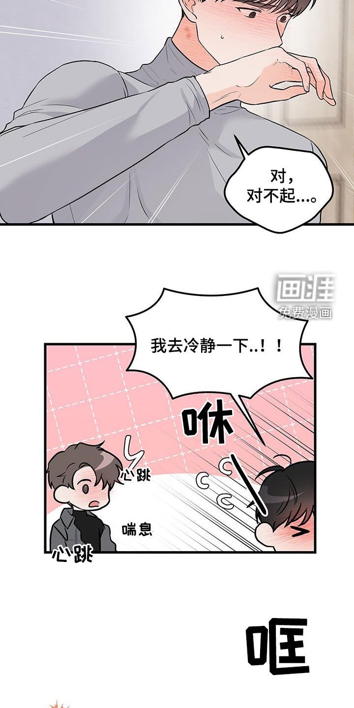 第18章：冷静不下来