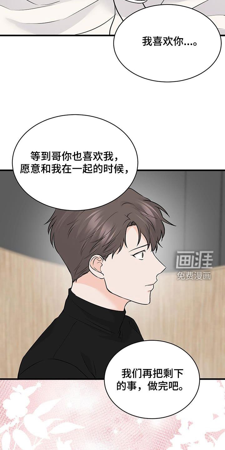 第19章：我喜欢你