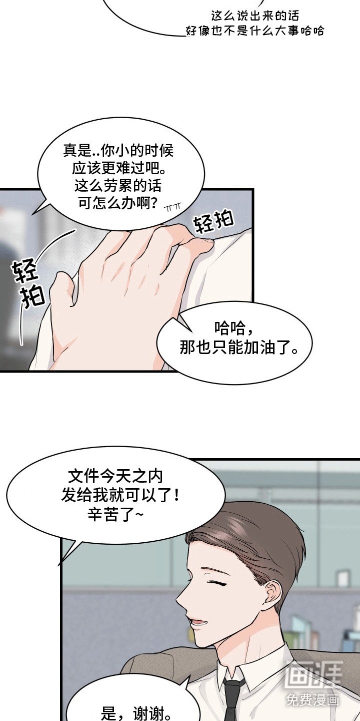 第2章：再次遇见