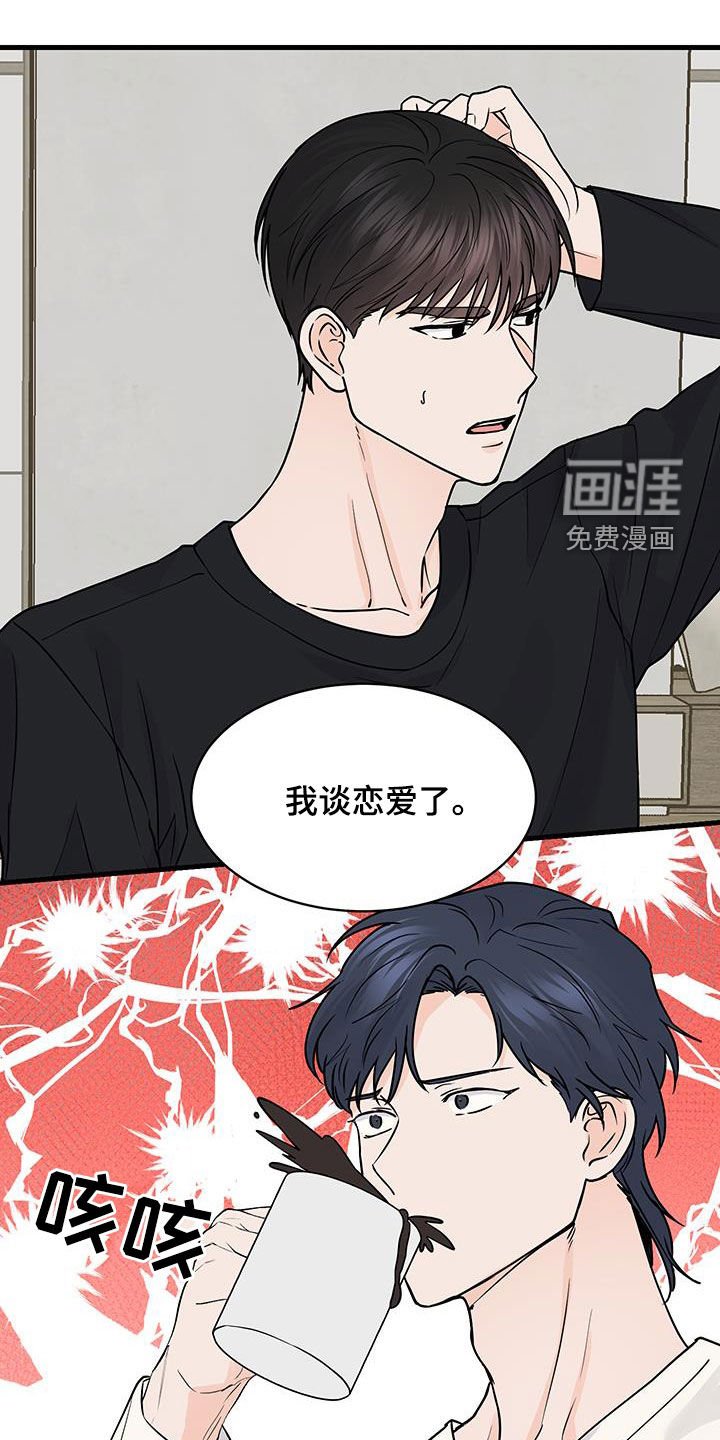 第29章：我谈恋爱了
