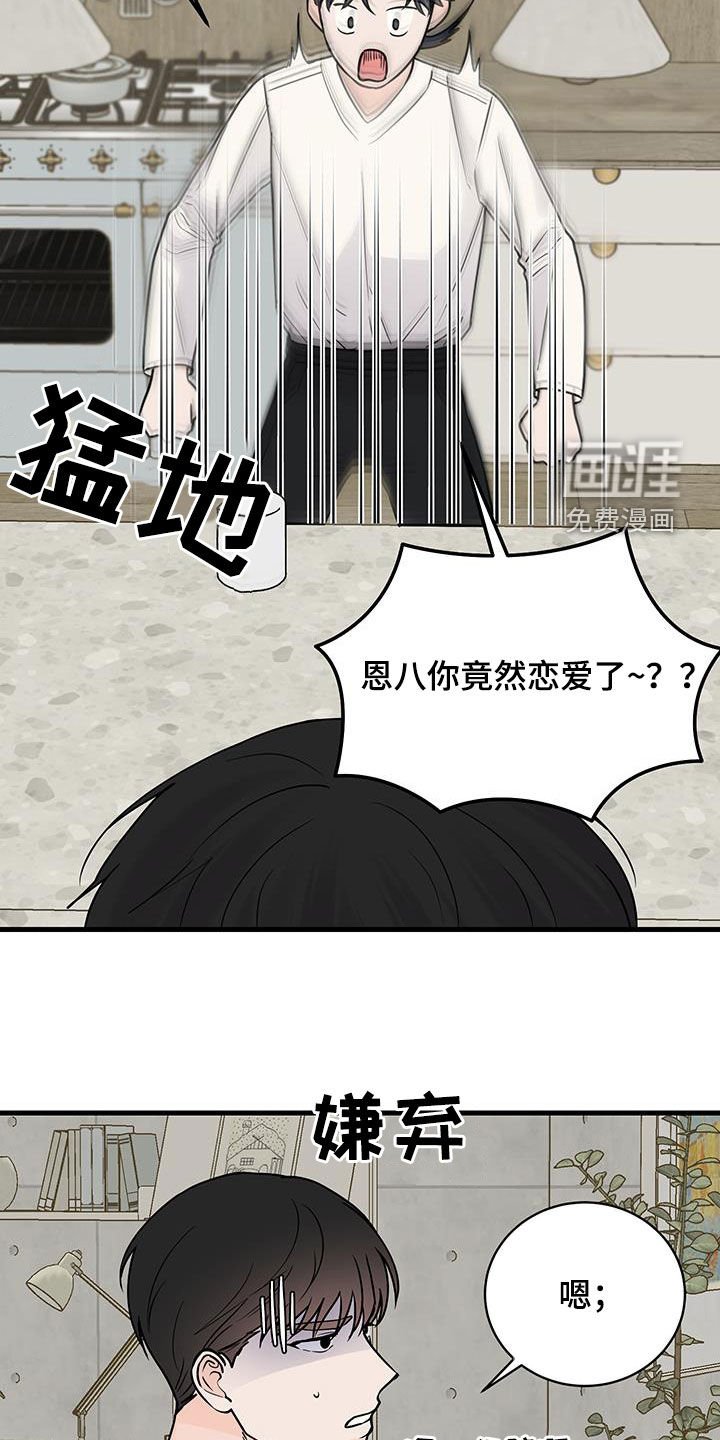 第29章：我谈恋爱了