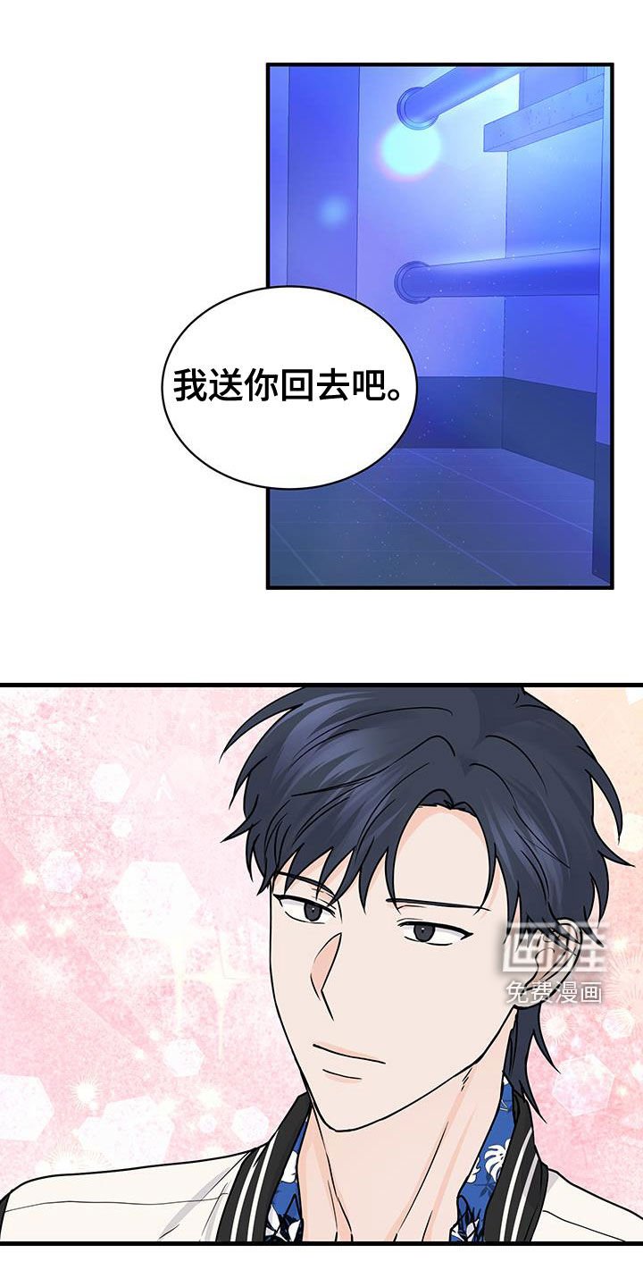 第33章：失礼了