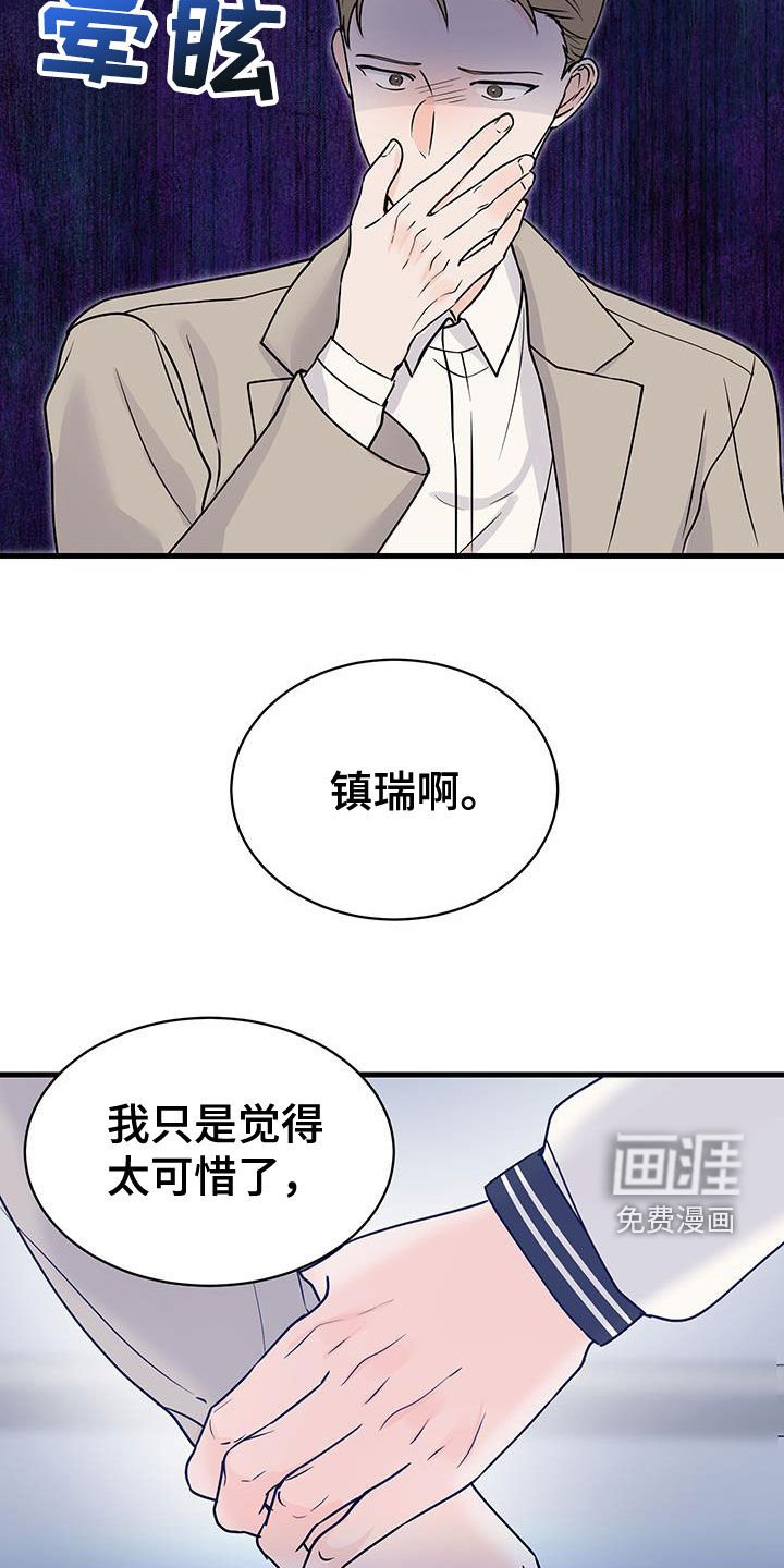 第33章：失礼了