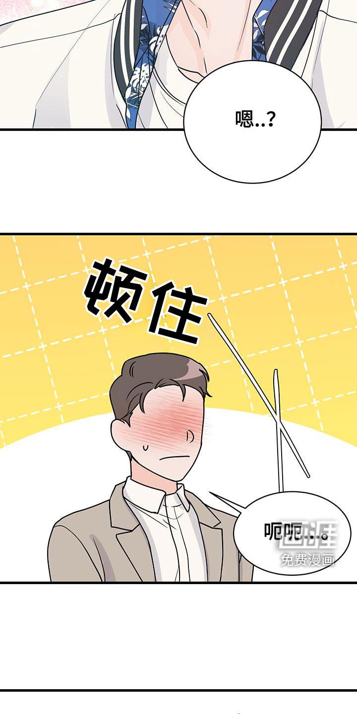 第33章：失礼了