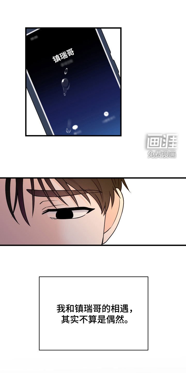 第37章：相遇