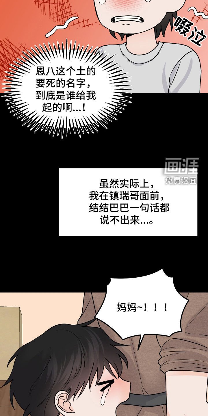 第37章：相遇