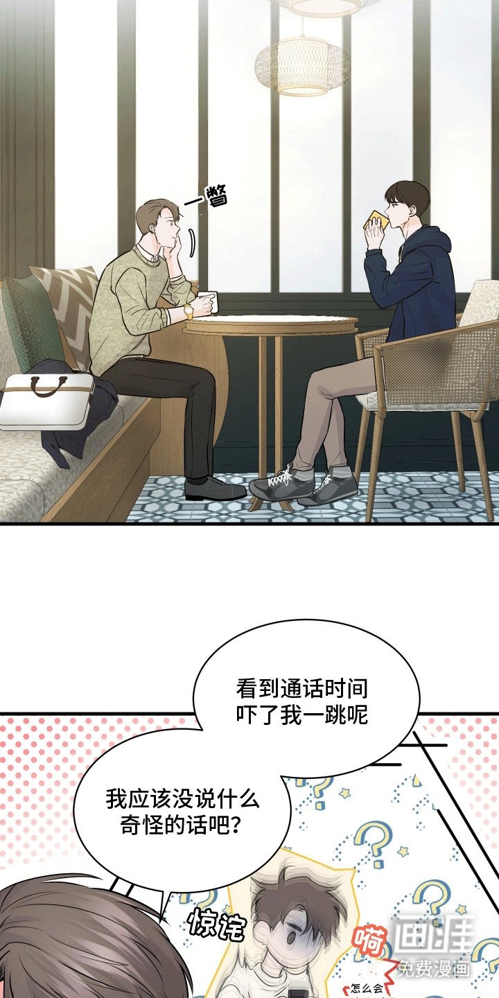 第6章：害羞