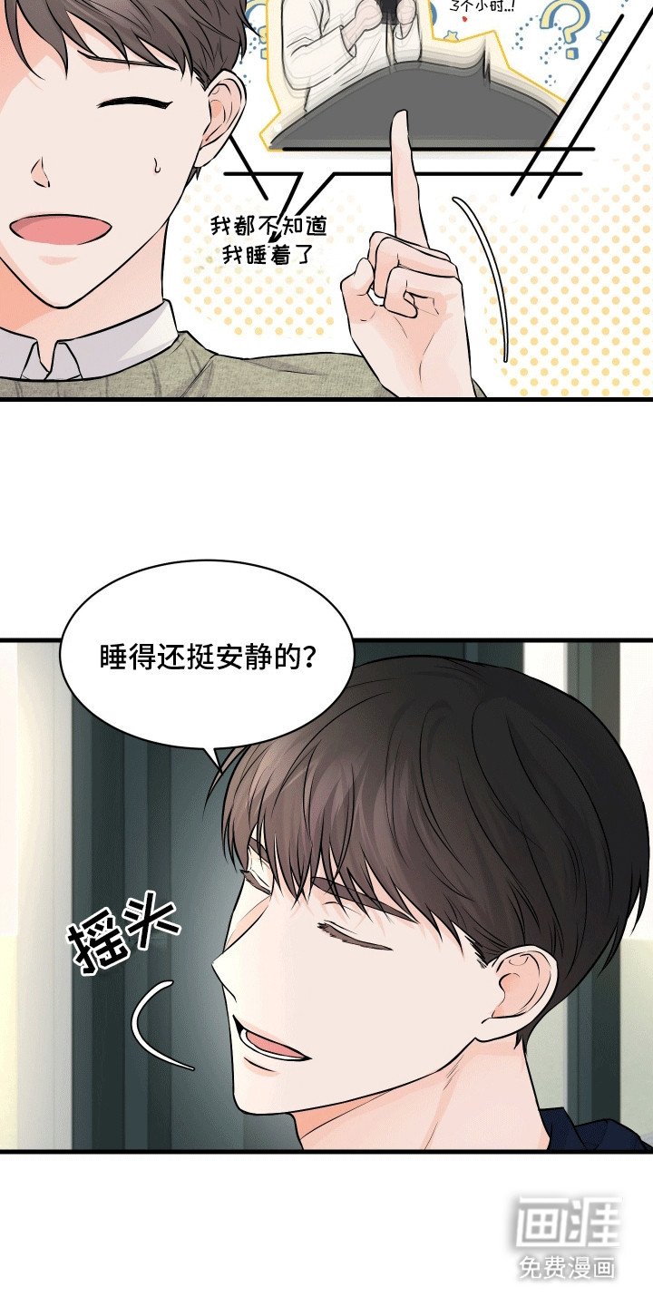第6章：害羞
