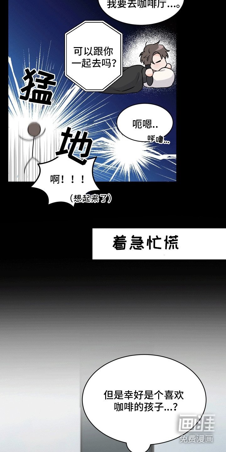 第6章：害羞