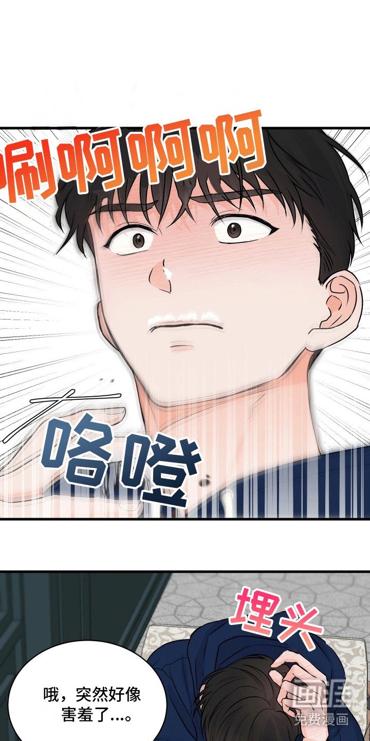 第6章：害羞