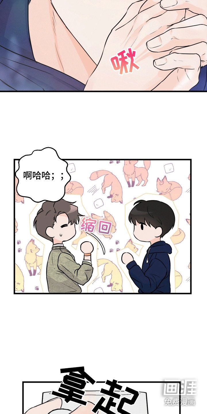 第6章：害羞