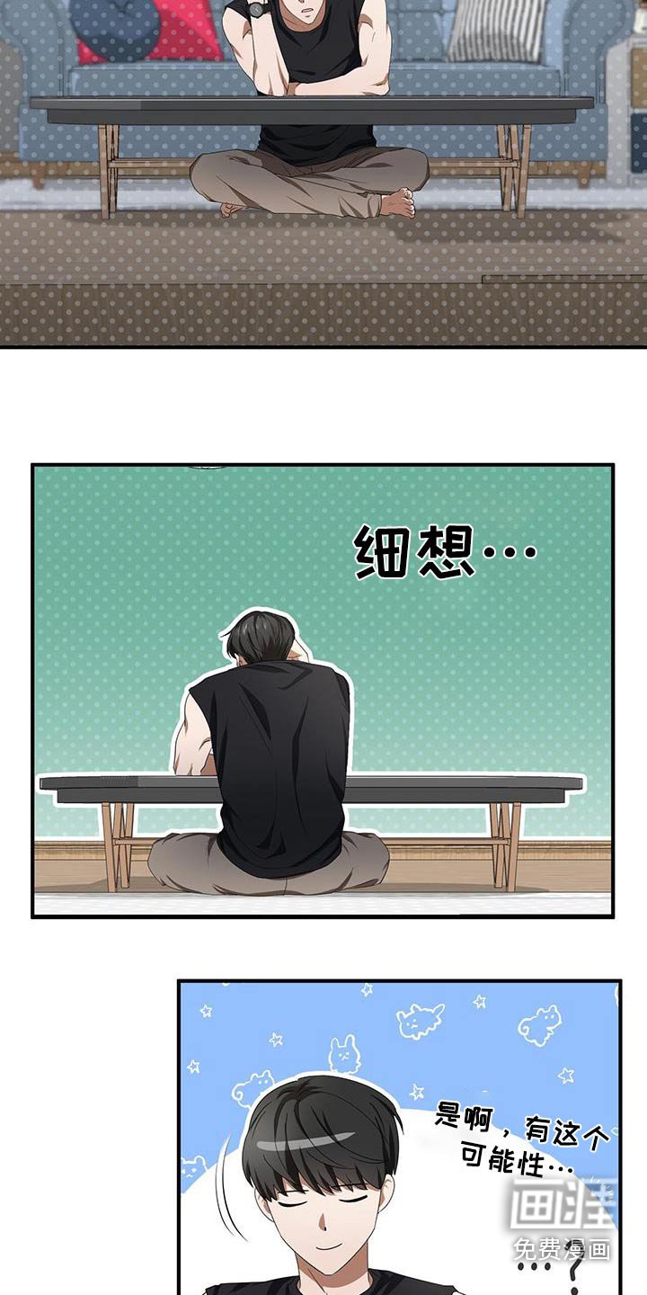 第24章：猜疑