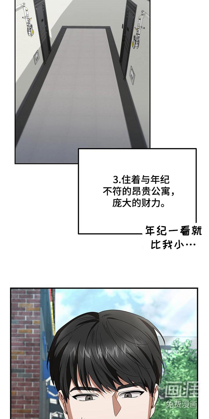 第26章：疑惑