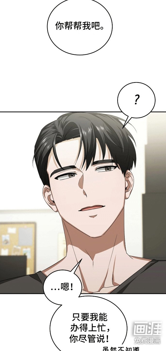 第3章：帮帮我吧