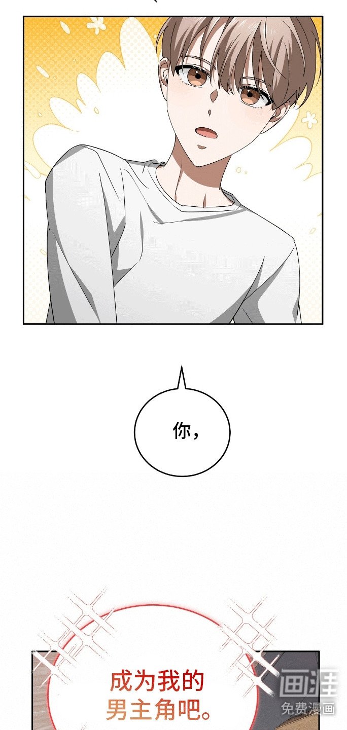 第5章：做我的男主角吧