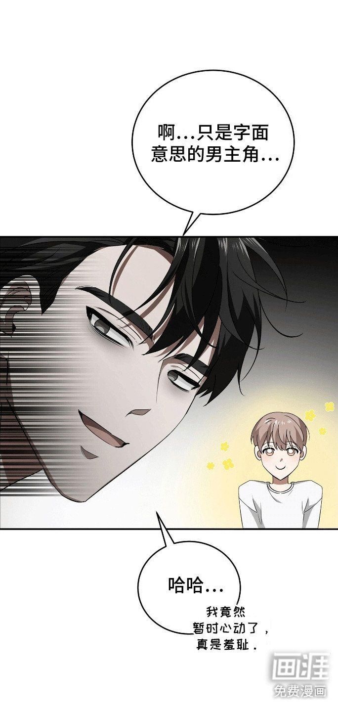 第5章：做我的男主角吧