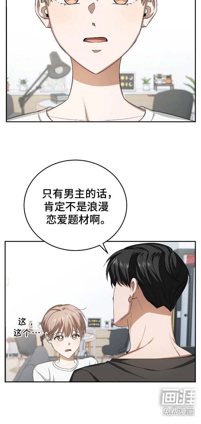 第5章：做我的男主角吧