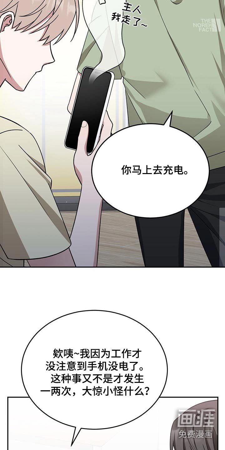 第75章：怎么不接电话