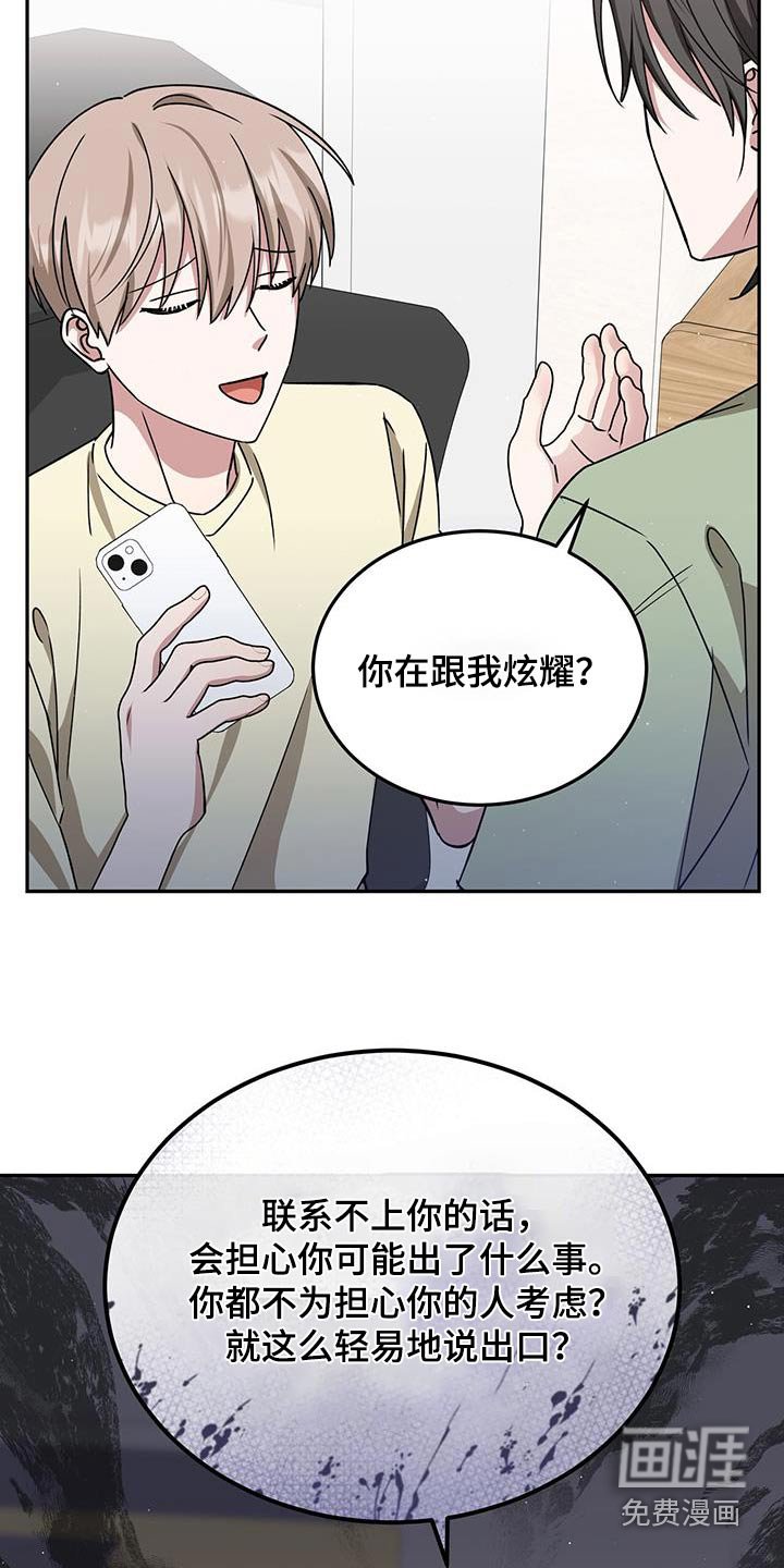第75章：怎么不接电话